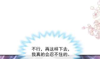 霸道总裁轻点爱250话 无法抑制的欲望
