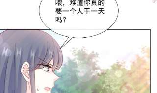霸道总裁轻点爱251话 钞能力