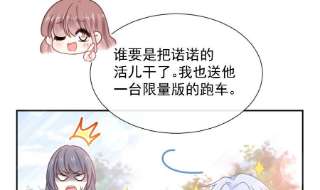 霸道总裁轻点爱251话 钞能力