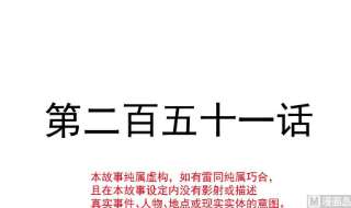 霸道总裁轻点爱251话 钞能力