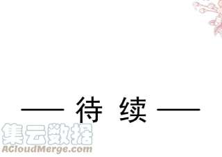 霸道总裁轻点爱251话 钞能力