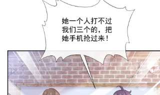 霸道总裁轻点爱251话 钞能力