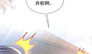 霸道总裁轻点爱251话 钞能力