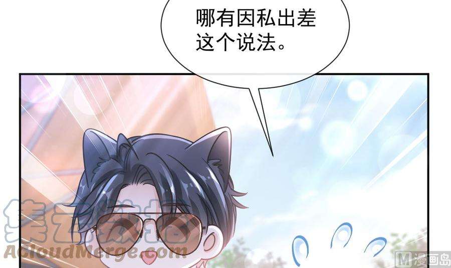 霸道总裁轻点爱252话 专属助理