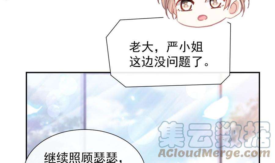 霸道总裁轻点爱252话 专属助理