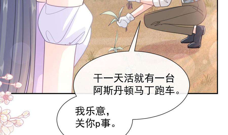霸道总裁轻点爱252话 专属助理