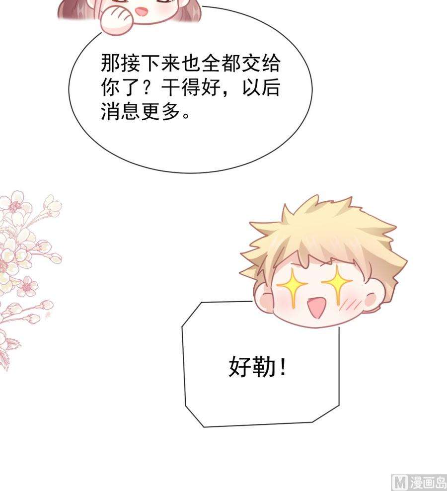 霸道总裁轻点爱252话 专属助理