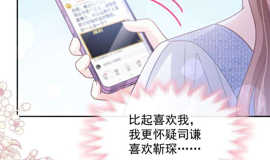 霸道总裁轻点爱252话 专属助理