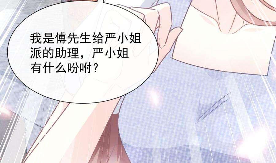 霸道总裁轻点爱252话 专属助理
