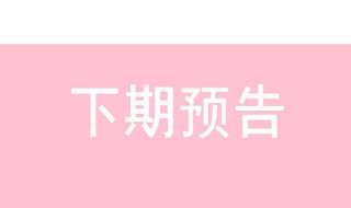 霸道总裁轻点爱253话 满足你的一切需要