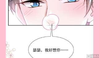 霸道总裁轻点爱253话 满足你的一切需要