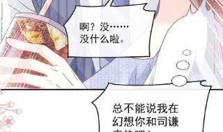 霸道总裁轻点爱253话 满足你的一切需要