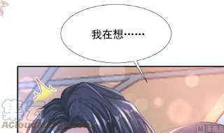 霸道总裁轻点爱253话 满足你的一切需要