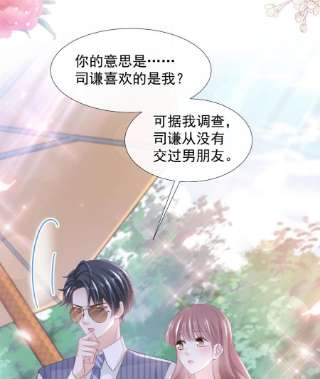 霸道总裁轻点爱253话 满足你的一切需要