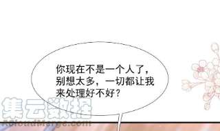霸道总裁轻点爱253话 满足你的一切需要
