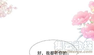 霸道总裁轻点爱253话 满足你的一切需要