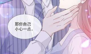 霸道总裁轻点爱253话 满足你的一切需要