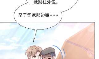 霸道总裁轻点爱253话 满足你的一切需要