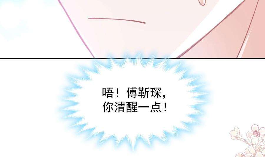霸道总裁轻点爱254话 我好想你