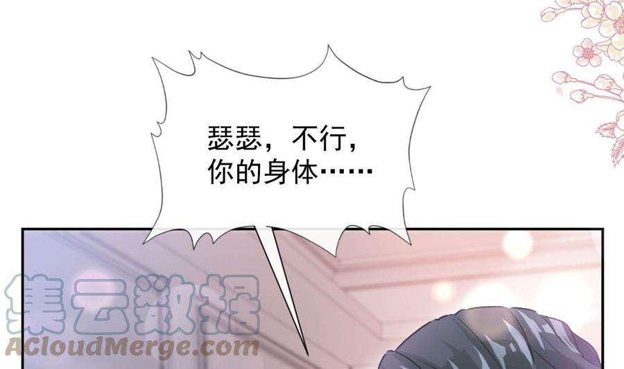 霸道总裁轻点爱254话 我好想你