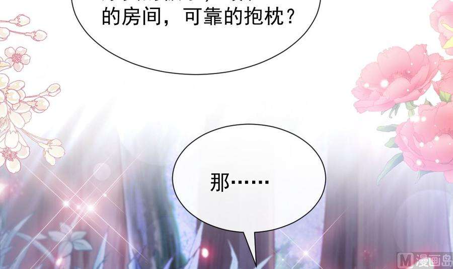 霸道总裁轻点爱254话 我好想你