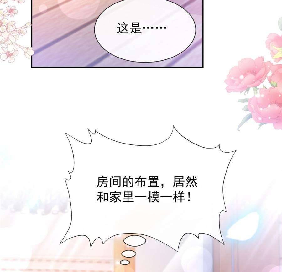 霸道总裁轻点爱254话 我好想你