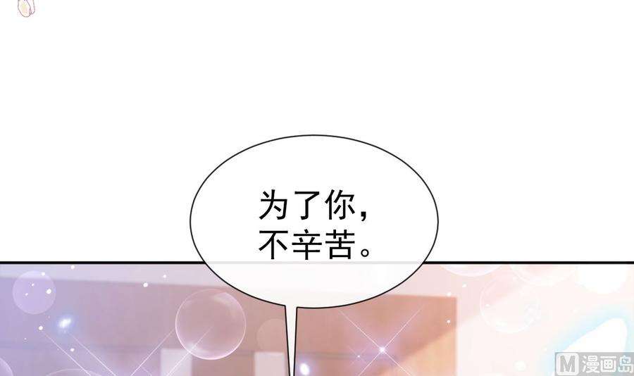 霸道总裁轻点爱254话 我好想你