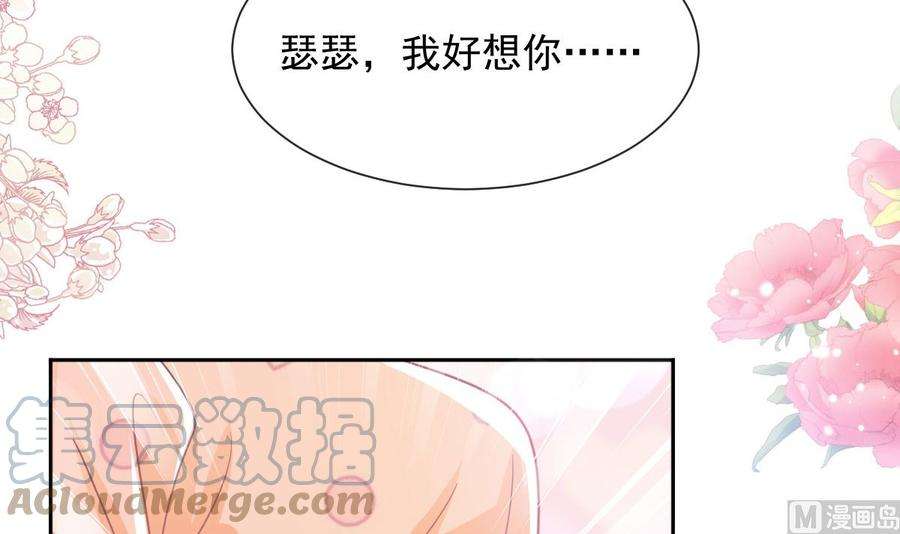 霸道总裁轻点爱254话 我好想你