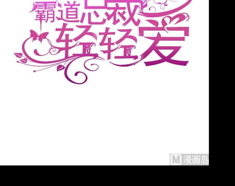 霸道总裁轻点爱255话 难以忍耐