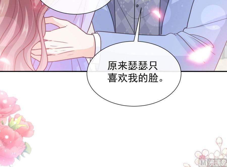 霸道总裁轻点爱256话 是你背叛了我！