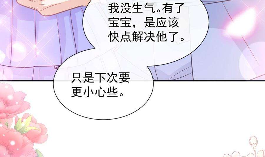 霸道总裁轻点爱256话 是你背叛了我！