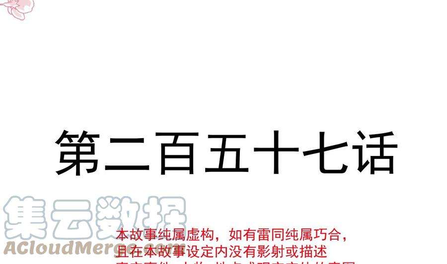 霸道总裁轻点爱256话 是你背叛了我！