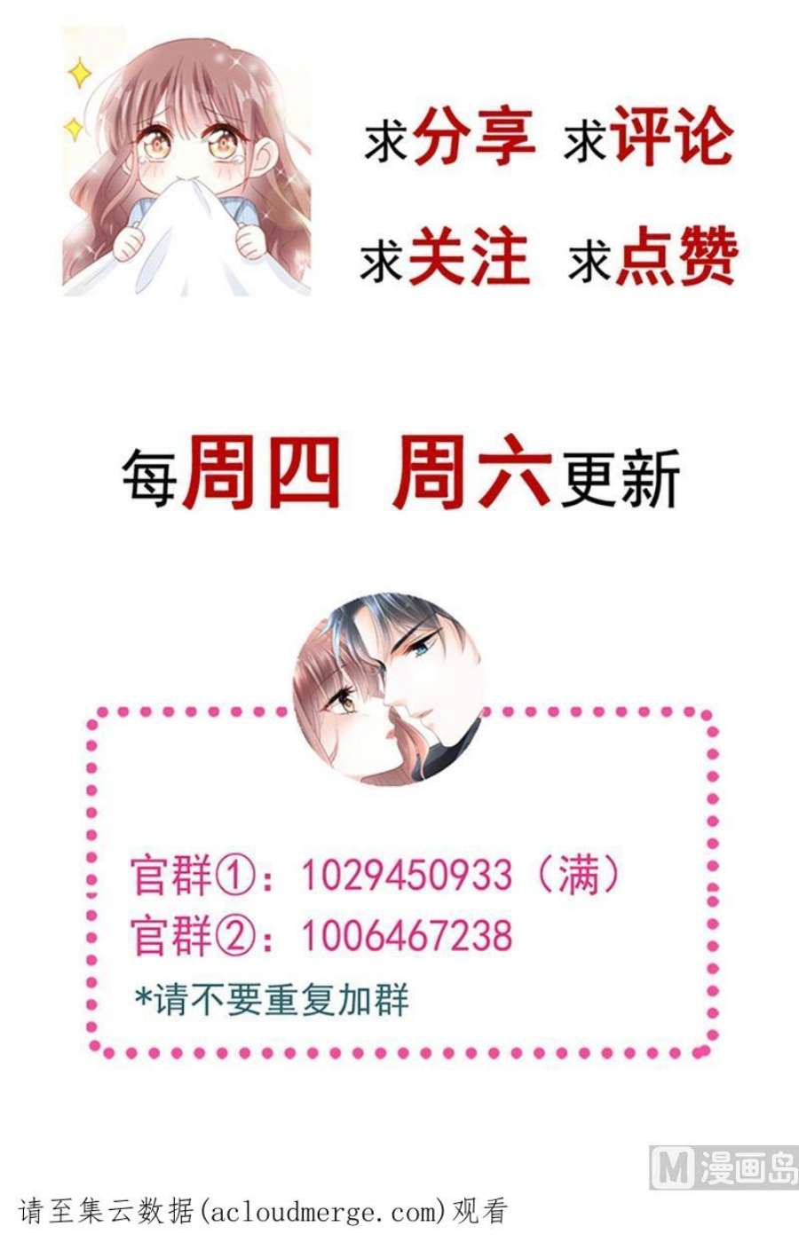 霸道总裁轻点爱256话 是你背叛了我！