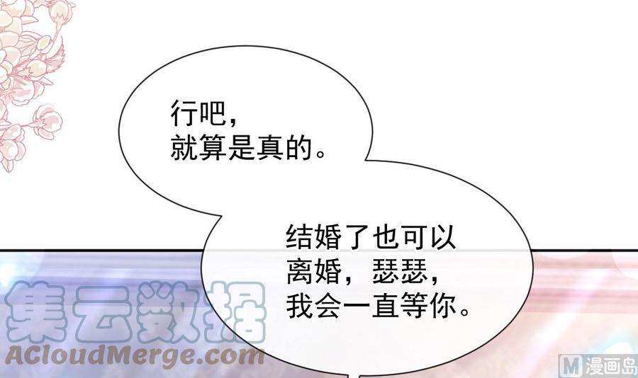 霸道总裁轻点爱256话 是你背叛了我！