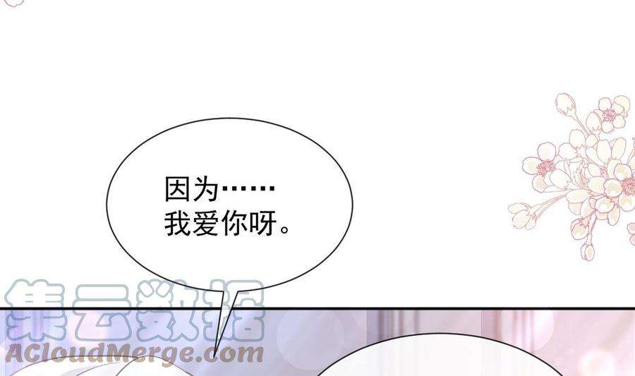 霸道总裁轻点爱256话 是你背叛了我！