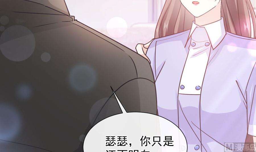 霸道总裁轻点爱256话 是你背叛了我！