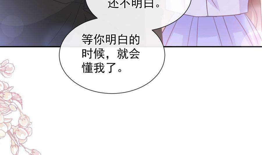 霸道总裁轻点爱256话 是你背叛了我！