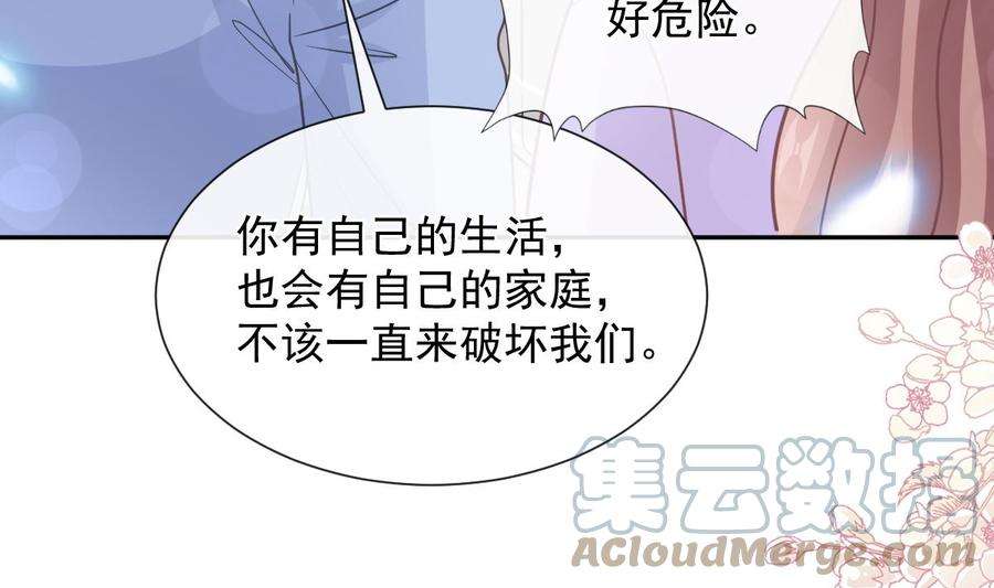 霸道总裁轻点爱256话 是你背叛了我！