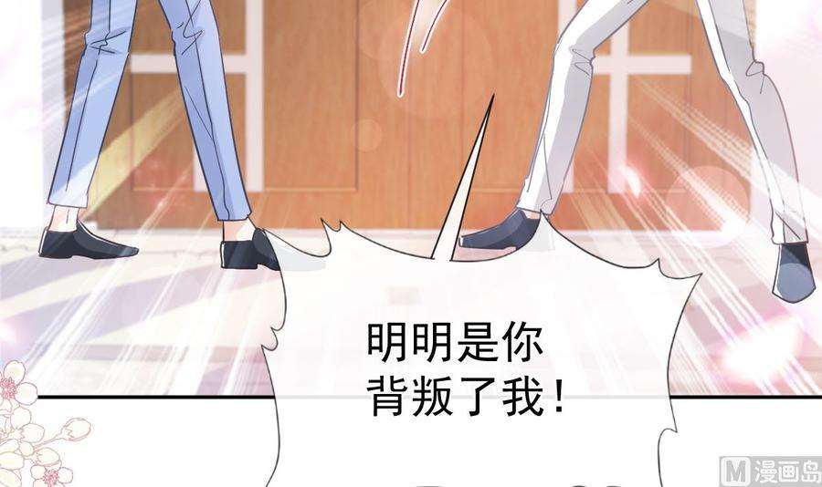 霸道总裁轻点爱256话 是你背叛了我！