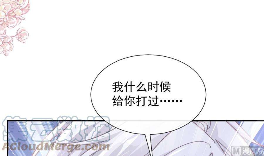 霸道总裁轻点爱256话 是你背叛了我！