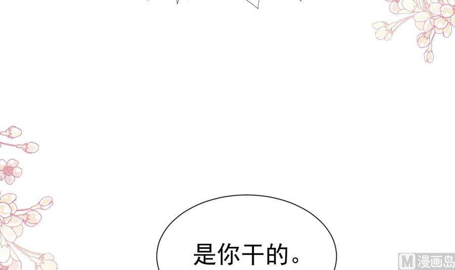 霸道总裁轻点爱256话 是你背叛了我！
