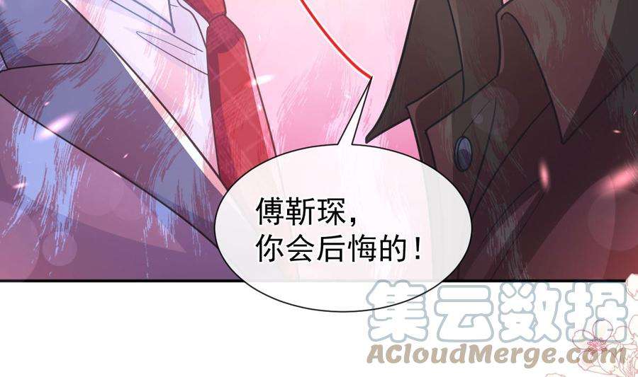 霸道总裁轻点爱256话 是你背叛了我！