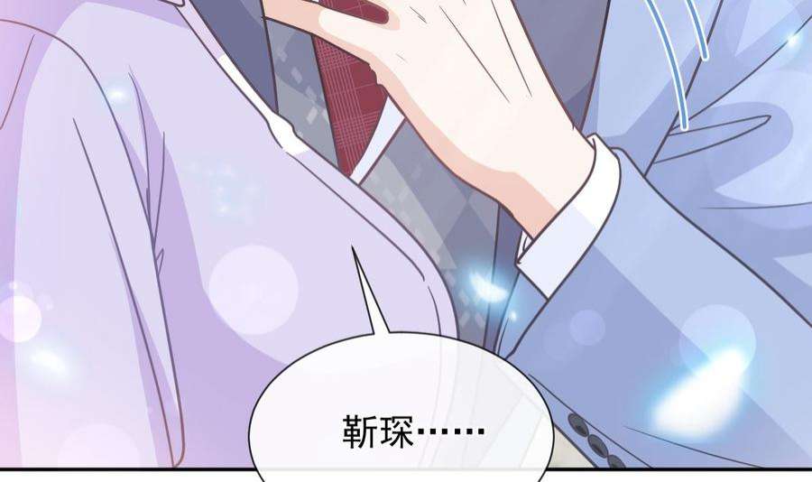 霸道总裁轻点爱256话 我们结婚了！