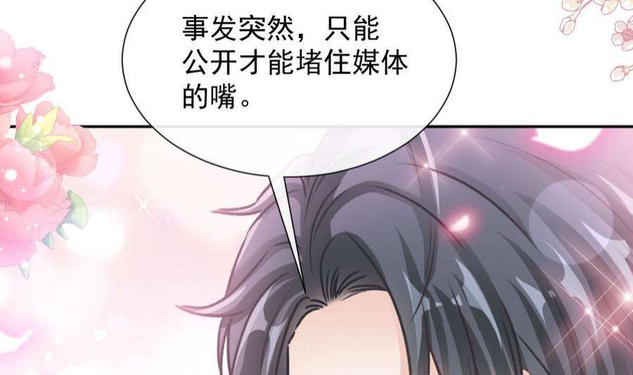 霸道总裁轻点爱256话 我们结婚了！