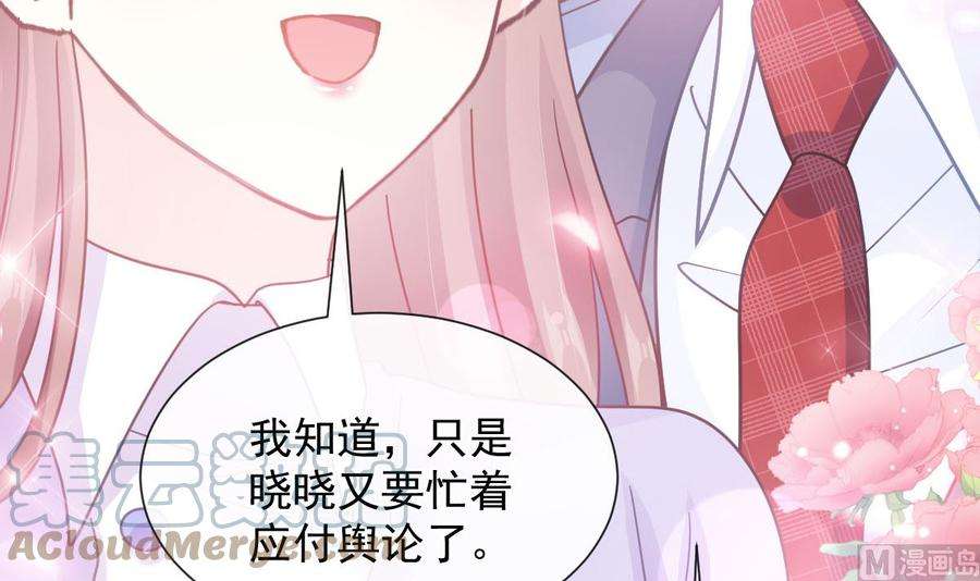 霸道总裁轻点爱256话 我们结婚了！