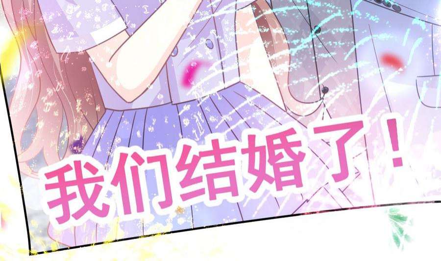 霸道总裁轻点爱256话 我们结婚了！