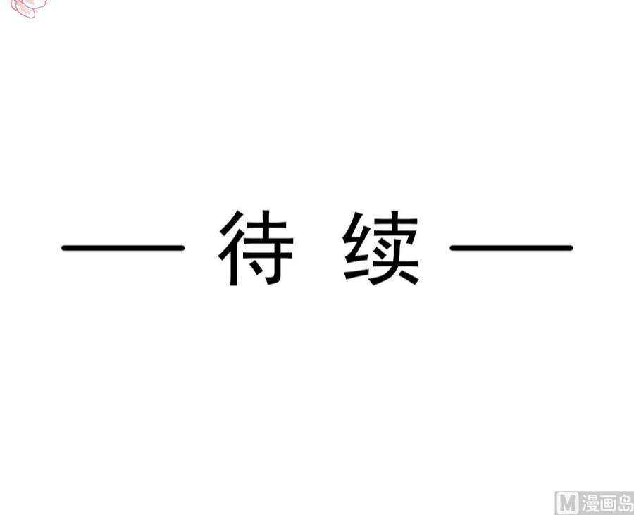 霸道总裁轻点爱256话 我们结婚了！