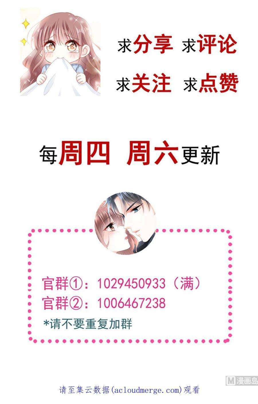 霸道总裁轻点爱256话 我们结婚了！
