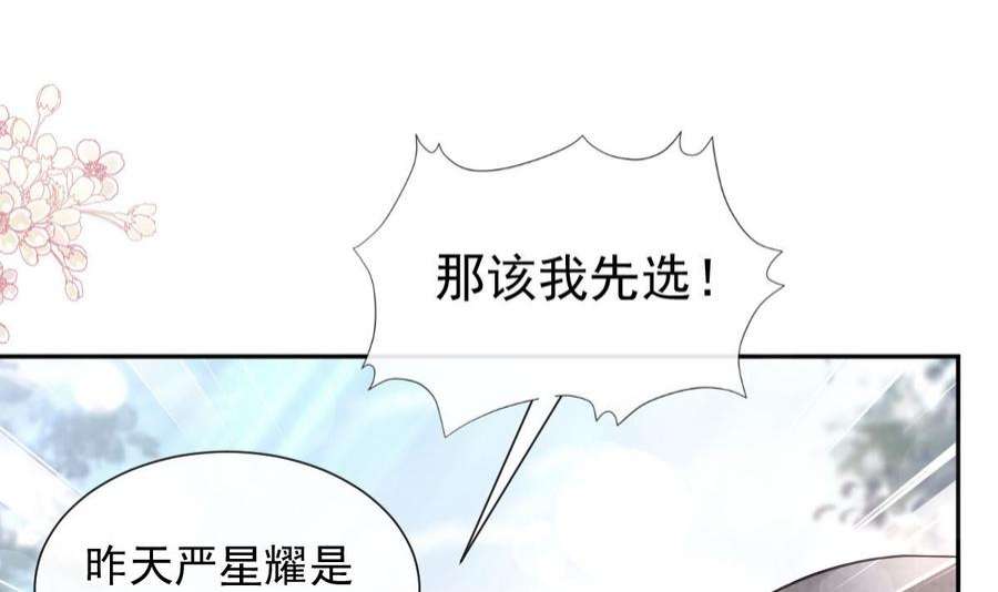 霸道总裁轻点爱256话 我们结婚了！
