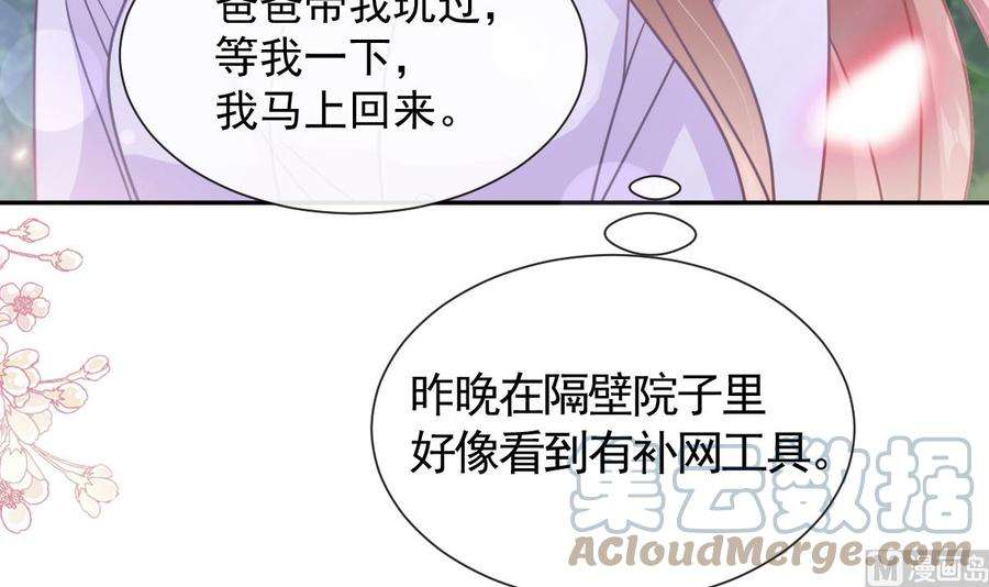 霸道总裁轻点爱256话 我们结婚了！